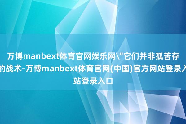万博manbext体育官网娱乐网